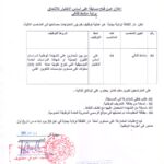 اعلان توظيف بدار الثقافة لولاية بجاية