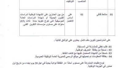 اعلان توظيف بدار الثقافة لولاية بجاية