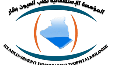 توظيف بالمؤسسة الإستشفائية لطب العيون