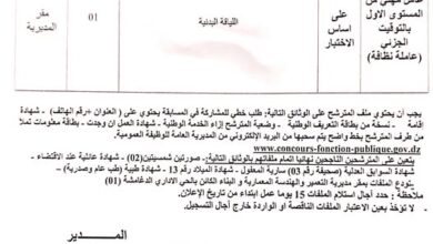 اعلان توظيف بمديرية التعمير والهندسة المعمارية والبناء لولاية عين صالح