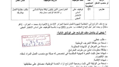 مسابقة توظيف على أساس الاختبار المهني بالمفتشية الجهوية للعمل لناحية الجزائر