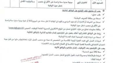 اعلان توظيف بمدرسة التكوين التقني للصيد البحري وتربية المائيات بالغزوات