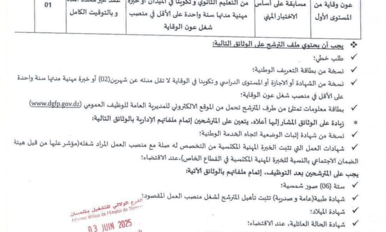 اعلان توظيف بمدرسة التكوين التقني للصيد البحري وتربية المائيات بالغزوات