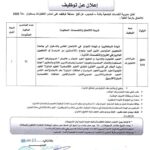 فتح مسابقة توظيف مديرية الخدمات الجامعية باتنة فسديس