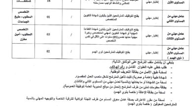 مسابقة توظيف بمديرية الخدمات الجامعية باتنة فسديس