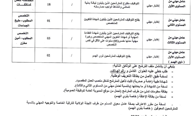 مسابقة توظيف بمديرية الخدمات الجامعية باتنة فسديس
