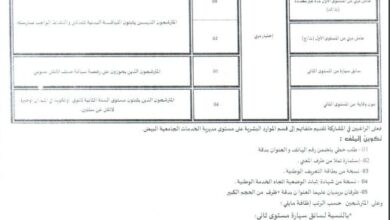 مسابقة توظيف بمديرية الخدمات الجامعية بالبيض