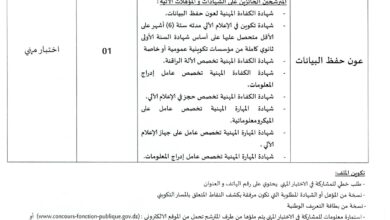 مسابقة توظيف بمركز التكوين المهني والتمهين المختلط بجاية