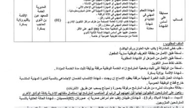 اعلان توظيف بالمعهد التقني لتنمية الزراعة الصحراوية بسكرة