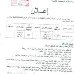 مسابقة توظيف بالمؤسسة دار الرحمة بالشريعة ولاية البليدة