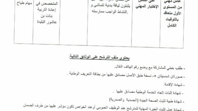 اعلان توظيف بالمركز المتخصص في إعادة التربية بنات بحي بن عاشور البليدة