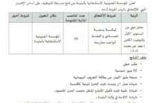 مسابقة توظيف على أساس الاختبار المهني بالمؤسسة العمومية الاستشفائية بالبليدة