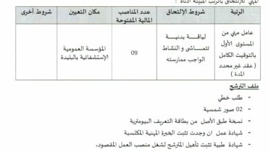 مسابقة توظيف على أساس الاختبار المهني بالمؤسسة العمومية الاستشفائية بالبليدة