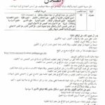 مسابقة توظيف بمديرية الشؤون الدينية والأوقاف لولاية البليدة