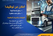 مطلوب سائقين مختلف الاصناف في شركة ليقابو