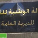 عرض توظيف بالوكالة الوطنية للذبذبات