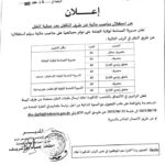 اعلان توظيف مناصب ادارية عن طريق التكفل بمديرية الصناعية لولاية الجلفة
