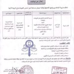 مسابقة توظيف بمديرية المجاهدين وذوي الحقوق لولاية جيجل