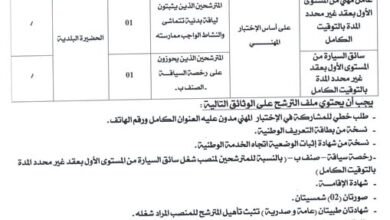 اعلان توظيف ببلدية بوراوي بلهادف جيجل