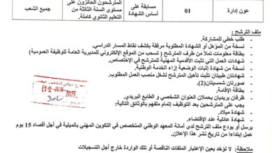 مسابقات توظيف بمديرية التكوين والتعليم المهنيين لولاية جيجل