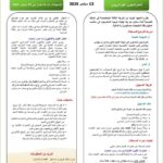 مسابقة توظيف دفعة 44 بالمعهد الاقتصاد الجمركي والجبائي