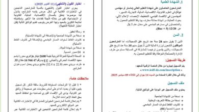 مسابقة توظيف دفعة 44 بالمعهد الاقتصاد الجمركي والجبائي