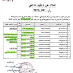 مسابقة توظيف داخلية بالمؤسسة العمومية لتسيير مراكز الردم التقني