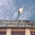 اعلان مسابقة توظيف بالمديرية الخدمات الجامعية – قسنطينة الخروب