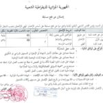 مسابقة توظيف على أساس الاختبار المهني لبلدية وادي مرة ولاية الأغواط