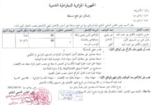 مسابقة توظيف على أساس الاختبار المهني لبلدية وادي مرة ولاية الأغواط