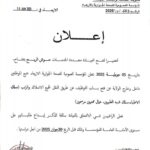 فتح باب التوظيف عن طريق النقل لجميع الأسلاك والرتب (سلك الأطباء، سلك شبه الطبيين، عمال مهنيين مرسمين)