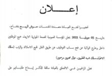 فتح باب التوظيف عن طريق النقل لجميع الأسلاك والرتب (سلك الأطباء، سلك شبه الطبيين، عمال مهنيين مرسمين)