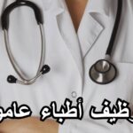 فتح توظيف للأطباء على مستوى الخلايا الجوارية للتضامن الاجتماعي