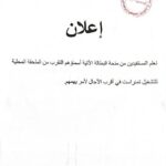 إعلان هام للمستفيدين من منحة البطالة