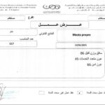 عرض عمل سائقين واعوان امن واعوان خدمات 117 منصب في شركة Mosta propre