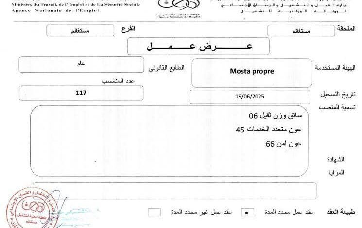 عرض عمل سائقين واعوان امن واعوان خدمات 117 منصب في شركة Mosta propre