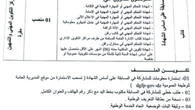 مسابقة توظيف بمركز التكوين المهني والتمهين بمقرة المسيلة