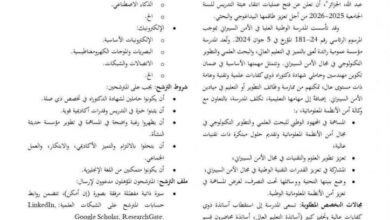 فتح عمليات انتقاء هيئة التدريس للانظمام بالمدرسة الوطنية العليا في الأمن السيبراني