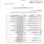 اعلان عن مسابقة توظيف بالمركز البحث النووي بتمنراست