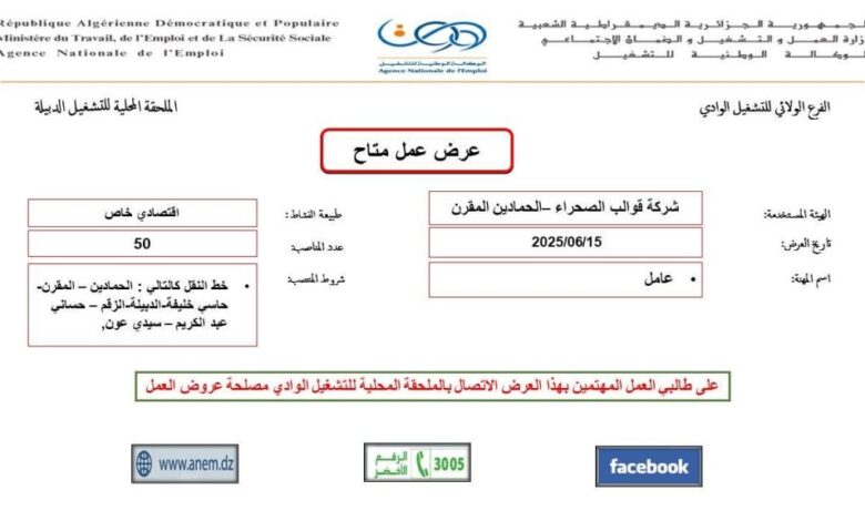 شركة قوالب الصحراء تفتح 50 منصب عمل