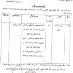 مديرية التكوين والتعليم المهنيين سعيدة تعلن عن شغور منصب عالي
