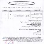 مسابقة توظيف على أساس الاختبار المهني بالمؤسسة العمومية الاستشفائية بني ورتيلان سطيف