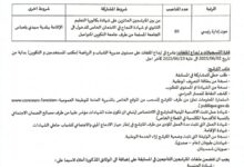 مسابقة توظيف بمديرية الشباب و الرياضة لولاية سيدي بلعباس