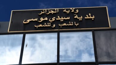 مسابقة توظيف ببلدية سيدي موسى ولاية الجزائر