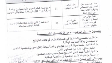 اعلان توظيف ببلدية الحدادة ولاية سوق أهراس