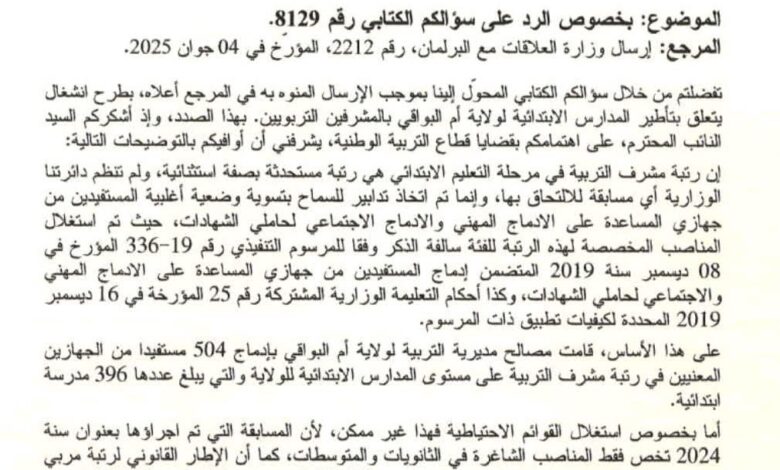 وزير التربية:مسابقة توظيف مرتقبة لتوظيف برتبة مربي متخصص في الدعم التربوي