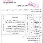 مسابقة توظيف على أساس الاختبار بالمعهد الوطني لتكوين موضفي قطاع التربية الوطنية
