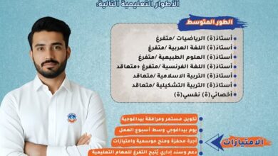 اعلان توظيف أساتذة متعاقدين في عدة مواد