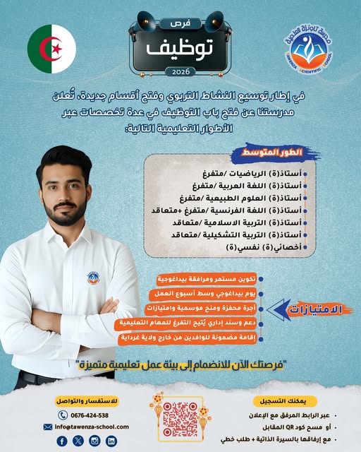 اعلان توظيف أساتذة متعاقدين في عدة مواد