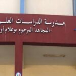 مسابقة توظيف بالمدرسة الدراسات العليا التجارية